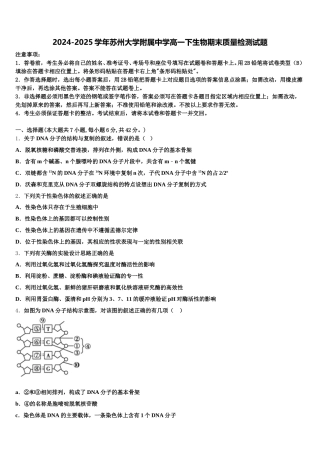 2024-2025学年苏州大学附属中学高一下生物期末质量检测试题含解析