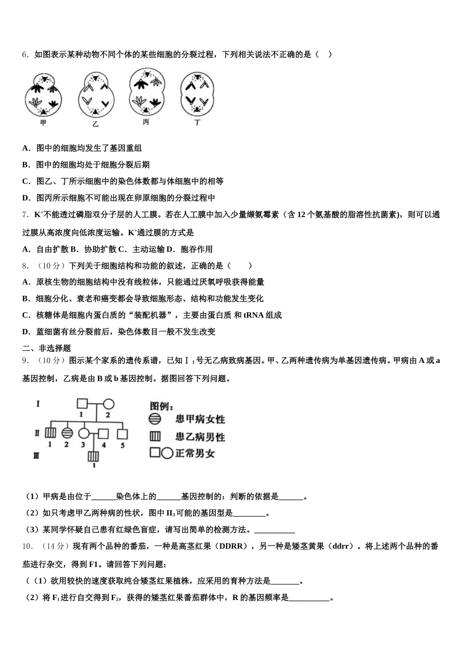 2024-2025学年江苏省马坝中学生物高一第二学期期末统考模拟试题含解析_第2页