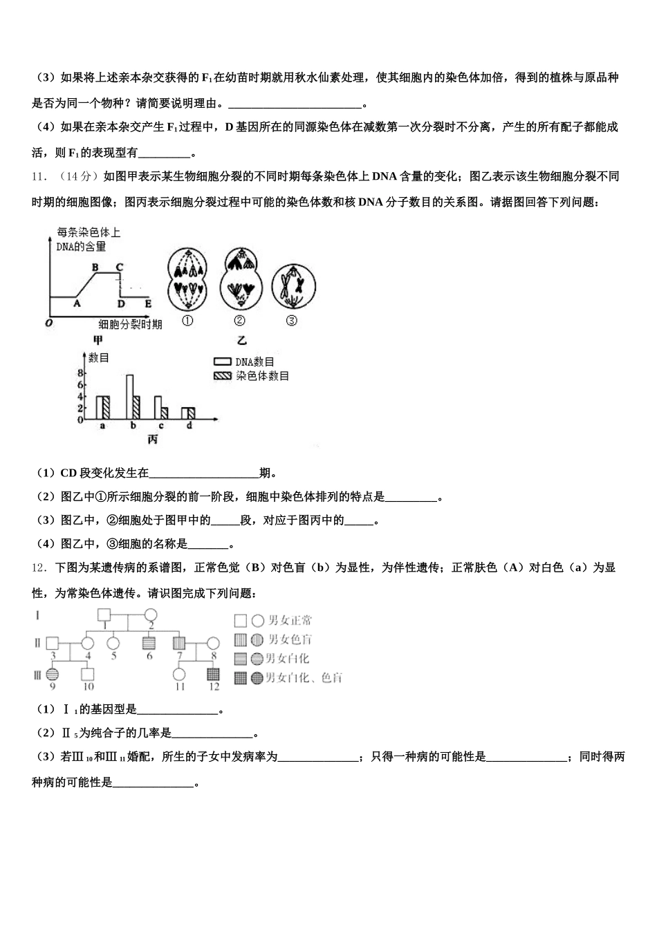 2024-2025学年江苏省马坝中学生物高一第二学期期末统考模拟试题含解析_第3页