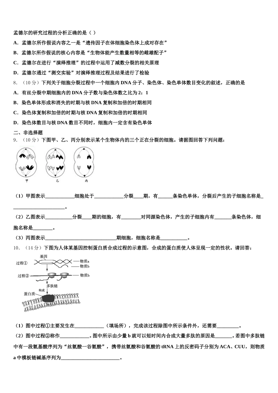 2024-2025学年江苏省扬州市邗江区瓜洲中学高一下生物期末经典试题含解析_第2页