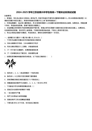 2024-2025学年江苏省泰兴中学生物高一下期末达标测试试题含解析