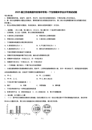 2025届江苏省南通市安海中学高一下生物期末学业水平测试试题含解析