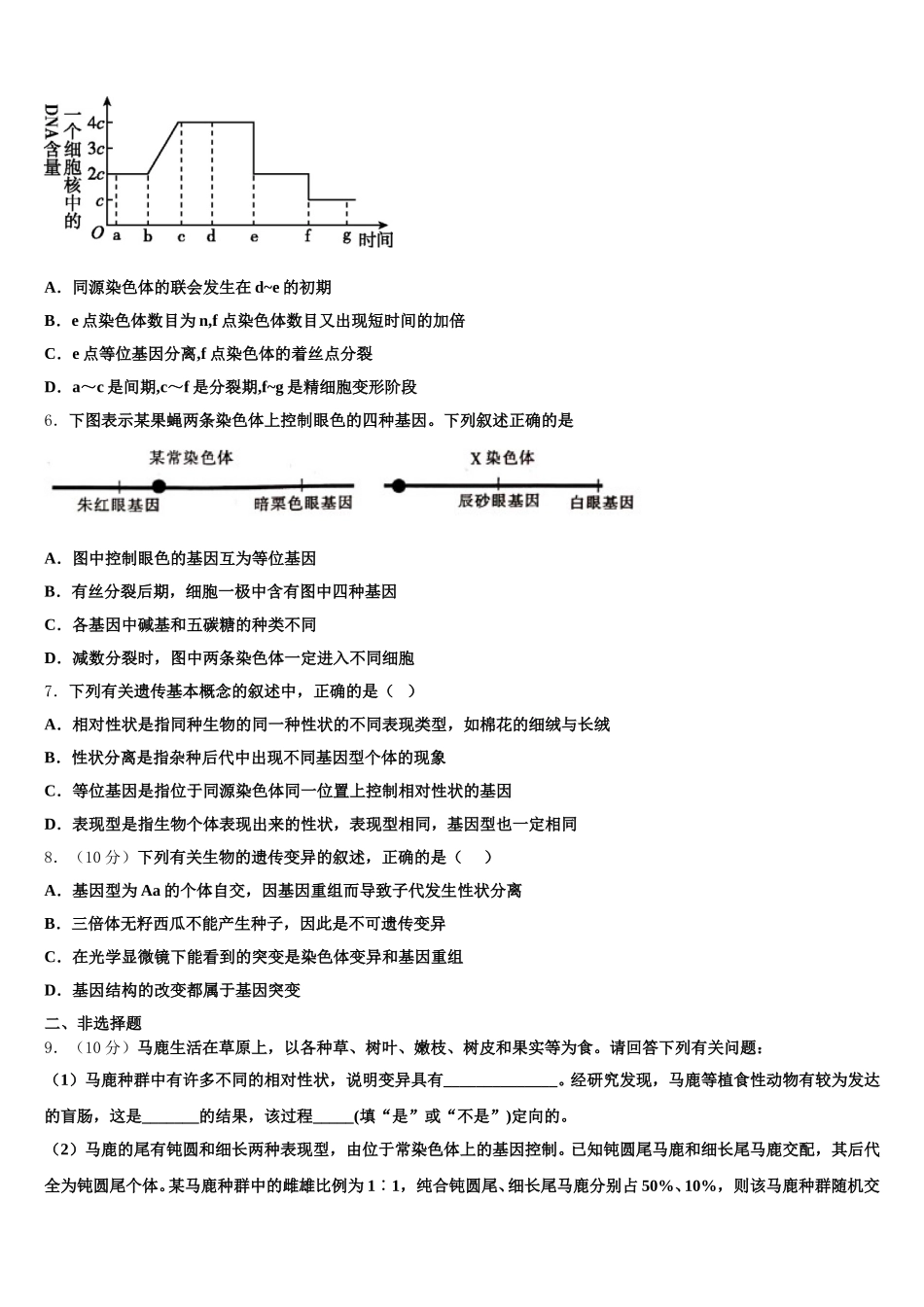 江苏省南京市、盐城市2025届生物高一第二学期期末教学质量检测模拟试题含解析_第2页