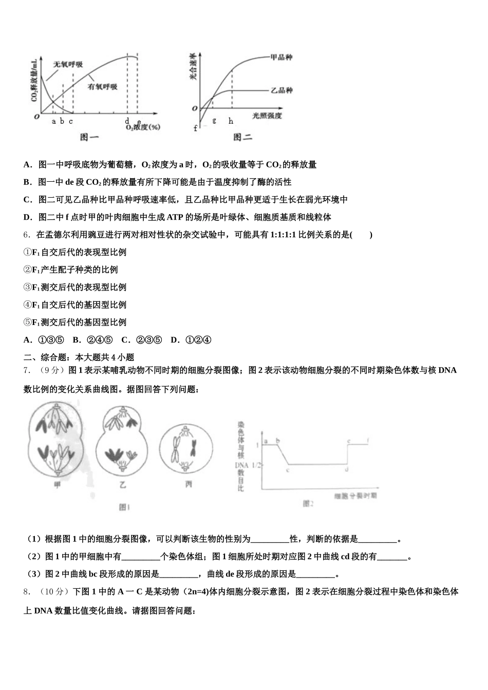 2025届江苏省新沂市第二中学生物高一第二学期期末质量检测模拟试题含解析_第2页