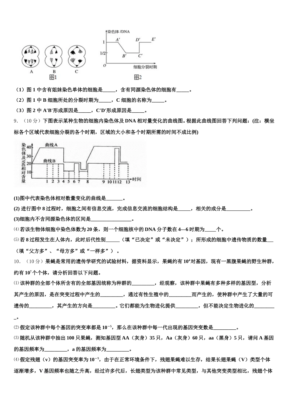 2025届江苏省新沂市第二中学生物高一第二学期期末质量检测模拟试题含解析_第3页