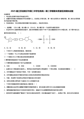 2025届江苏省新沂市第二中学生物高一第二学期期末质量检测模拟试题含解析