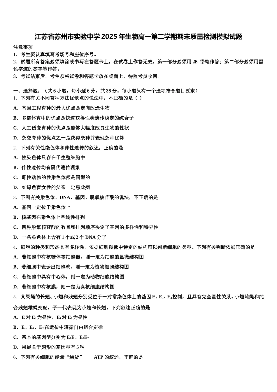 江苏省苏州市实验中学2025年生物高一第二学期期末质量检测模拟试题含解析_第1页