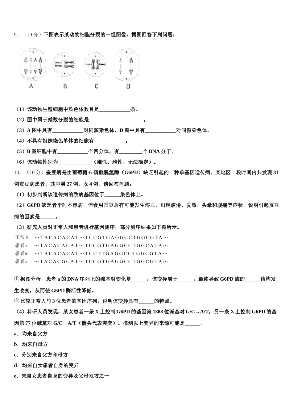 江苏省苏州市实验中学2025年生物高一第二学期期末质量检测模拟试题含解析_第3页