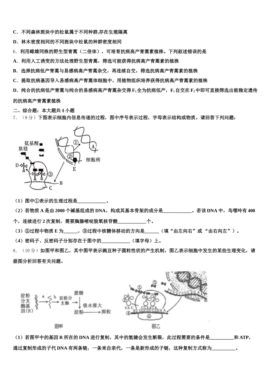 江苏省天一中学2025届高一下生物期末学业质量监测模拟试题含解析_第2页