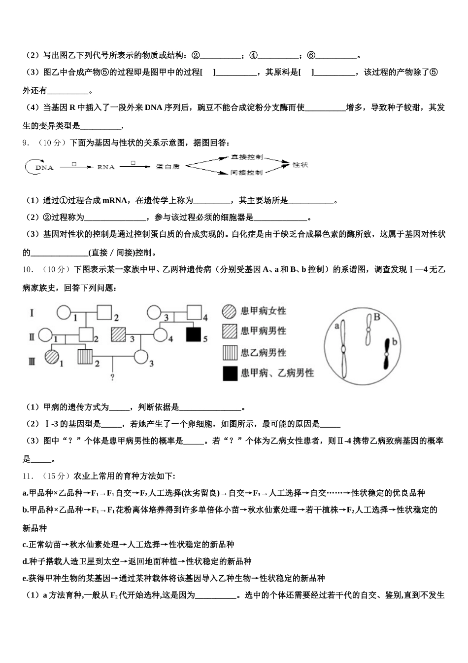 江苏省天一中学2025届高一下生物期末学业质量监测模拟试题含解析_第3页