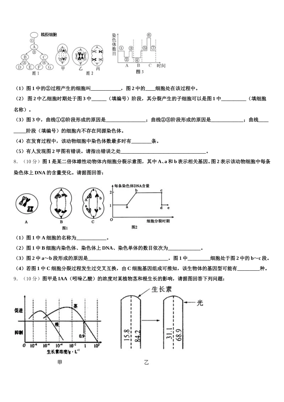 江苏省南京一中2025年高一下生物期末统考试题含解析_第2页