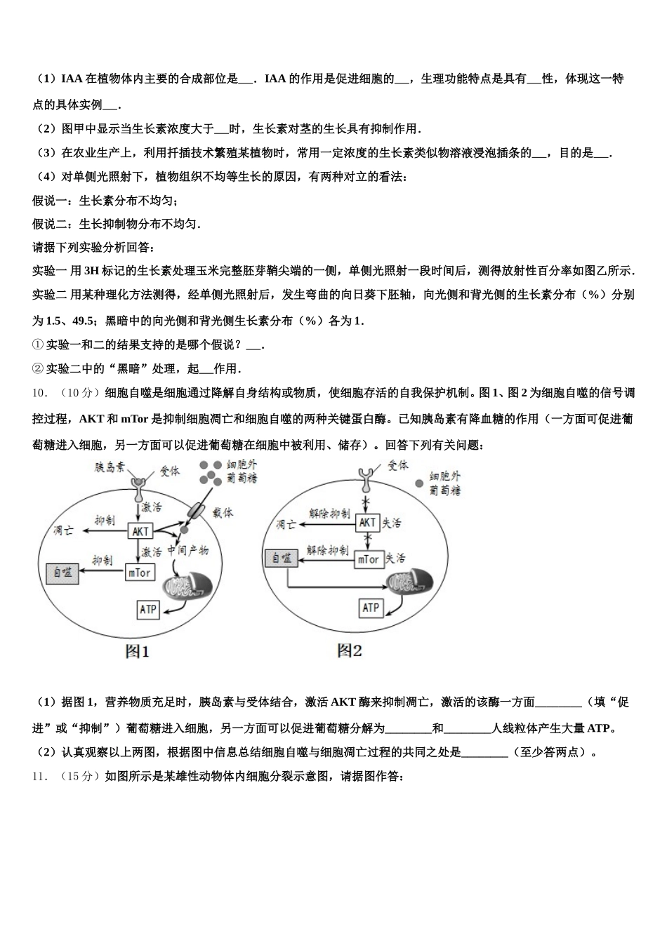 江苏省南京一中2025年高一下生物期末统考试题含解析_第3页