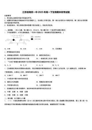 江苏省南京一中2025年高一下生物期末统考试题含解析