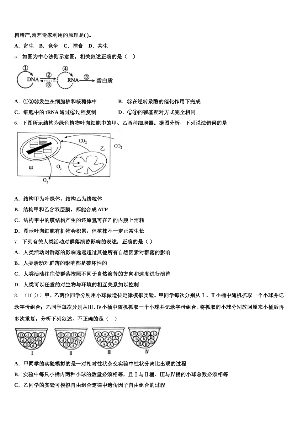 2025年江苏省溧中、省扬中、镇江一中、江都中学、句容中学高一生物第二学期期末复习检测模拟试题含解析_第2页