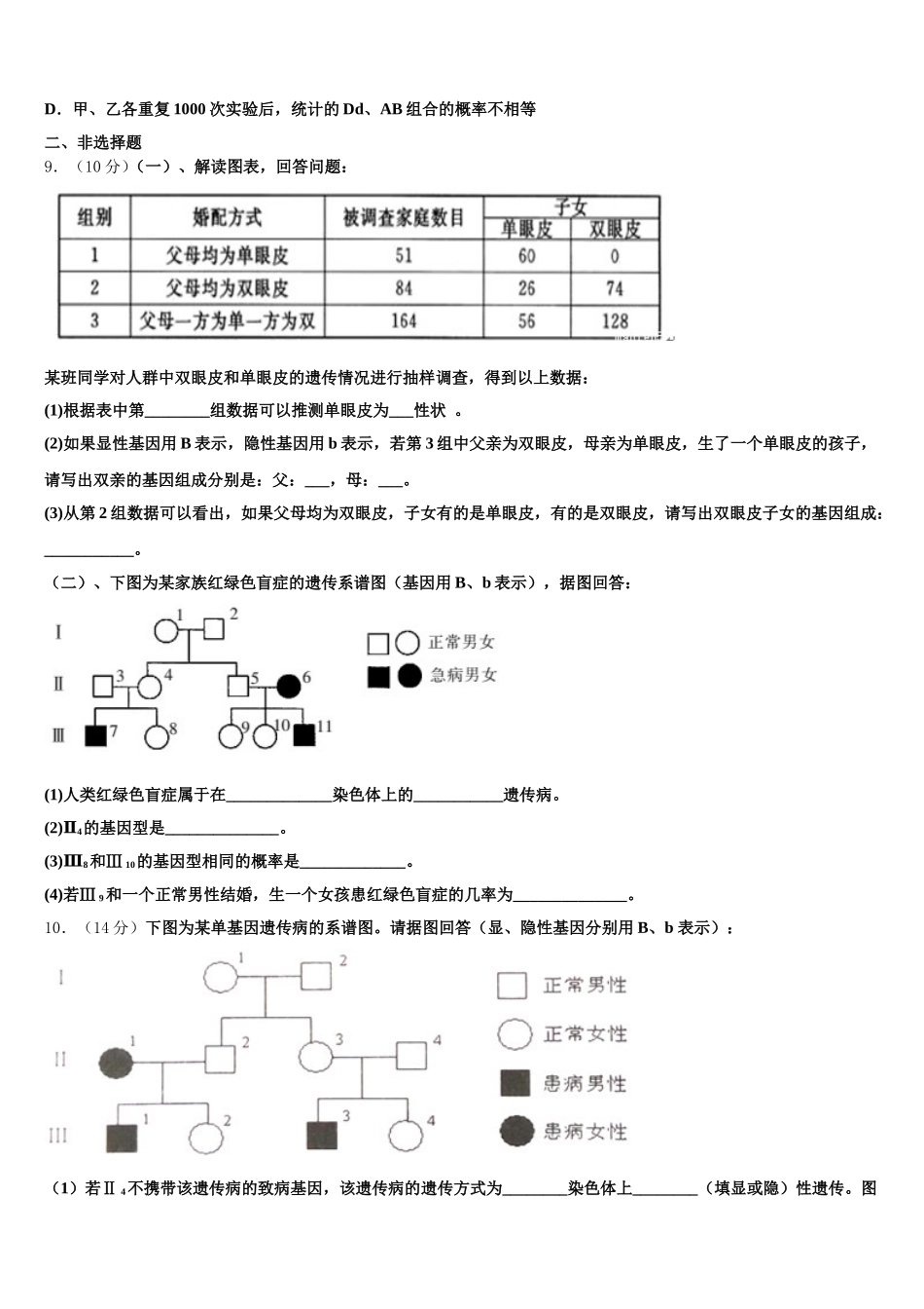 2025年江苏省溧中、省扬中、镇江一中、江都中学、句容中学高一生物第二学期期末复习检测模拟试题含解析_第3页