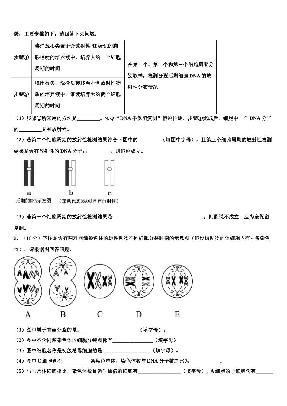 2025年江苏省淮安市淮阴区生物高一第二学期期末学业水平测试模拟试题含解析_第3页