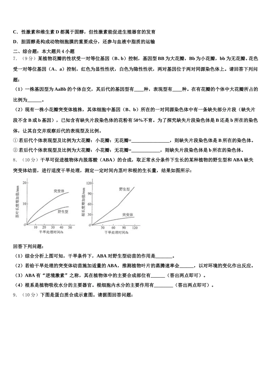 2024-2025学年江苏省宜兴市实验中学高一下生物期末质量检测试题含解析_第2页