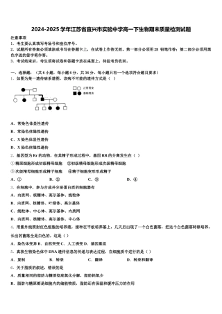 2024-2025学年江苏省宜兴市实验中学高一下生物期末质量检测试题含解析