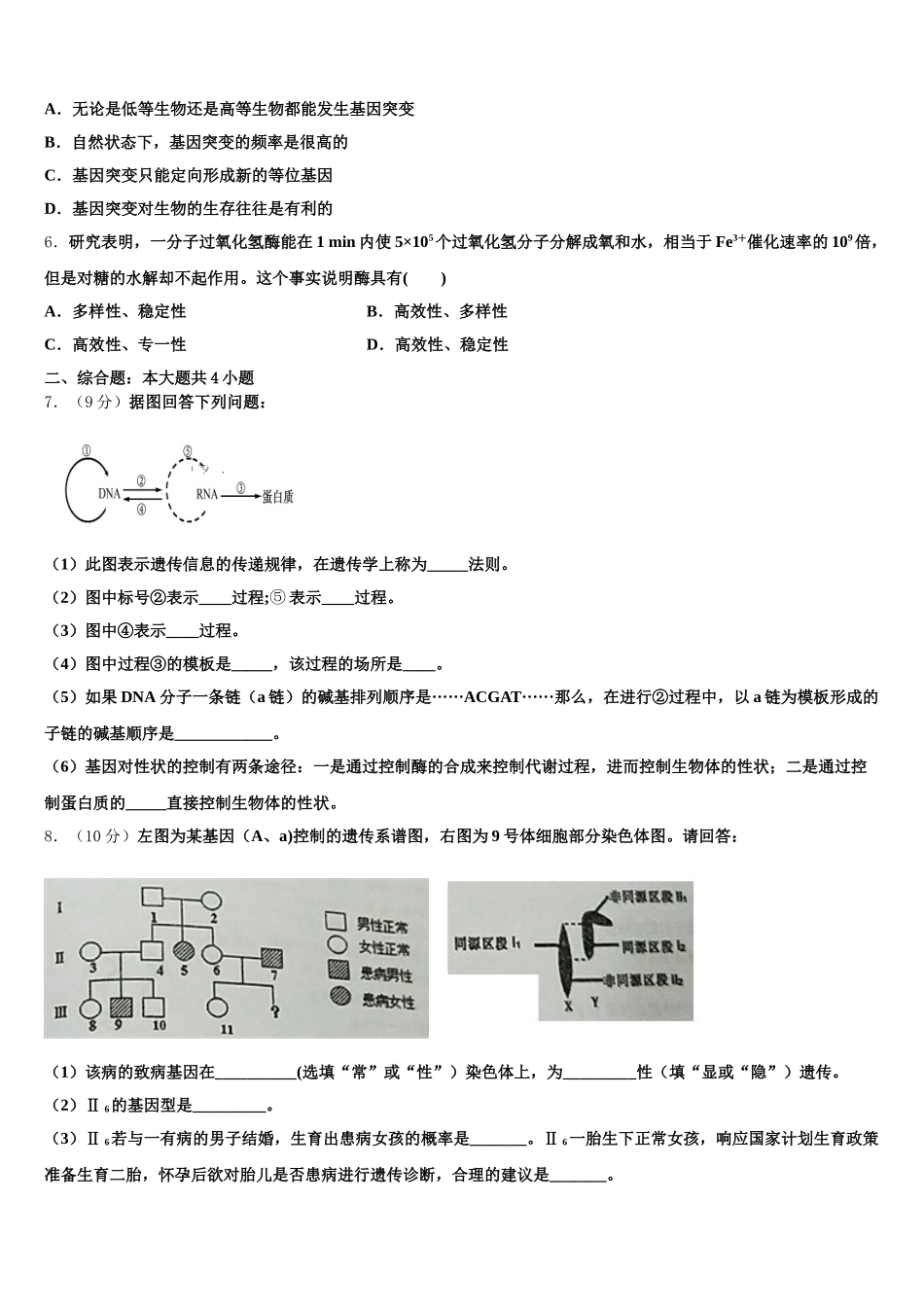 2025届无锡市第一中学生物高一下期末质量跟踪监视模拟试题含解析_第2页