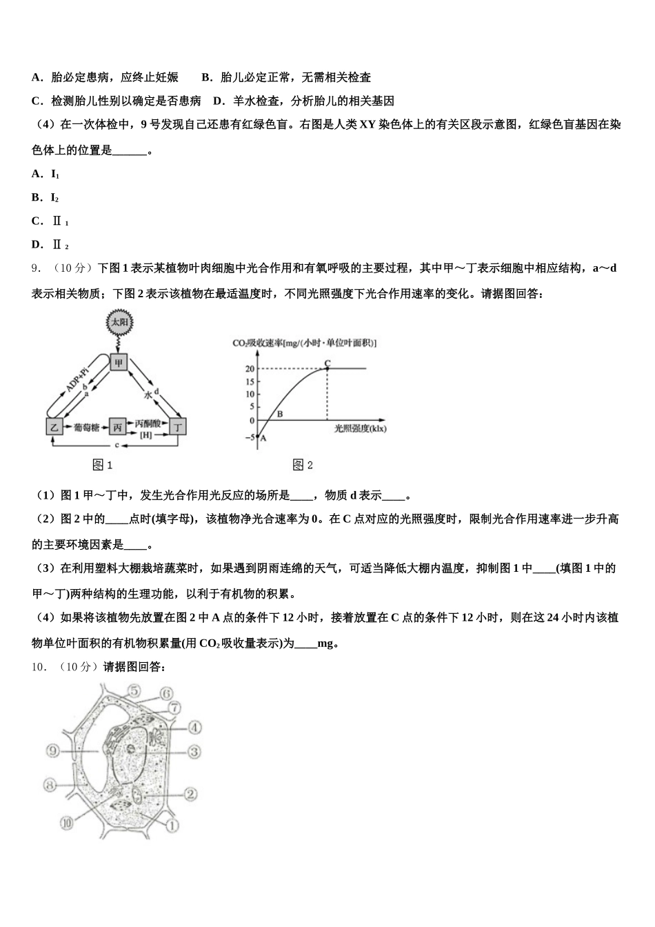 2025届无锡市第一中学生物高一下期末质量跟踪监视模拟试题含解析_第3页