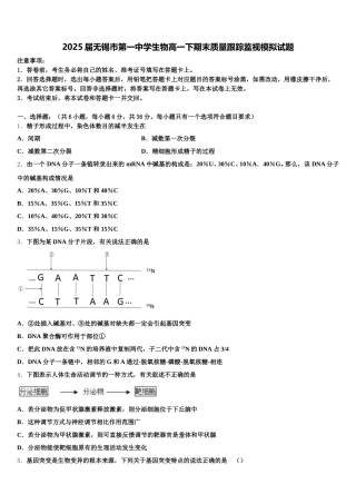 2025届无锡市第一中学生物高一下期末质量跟踪监视模拟试题含解析
