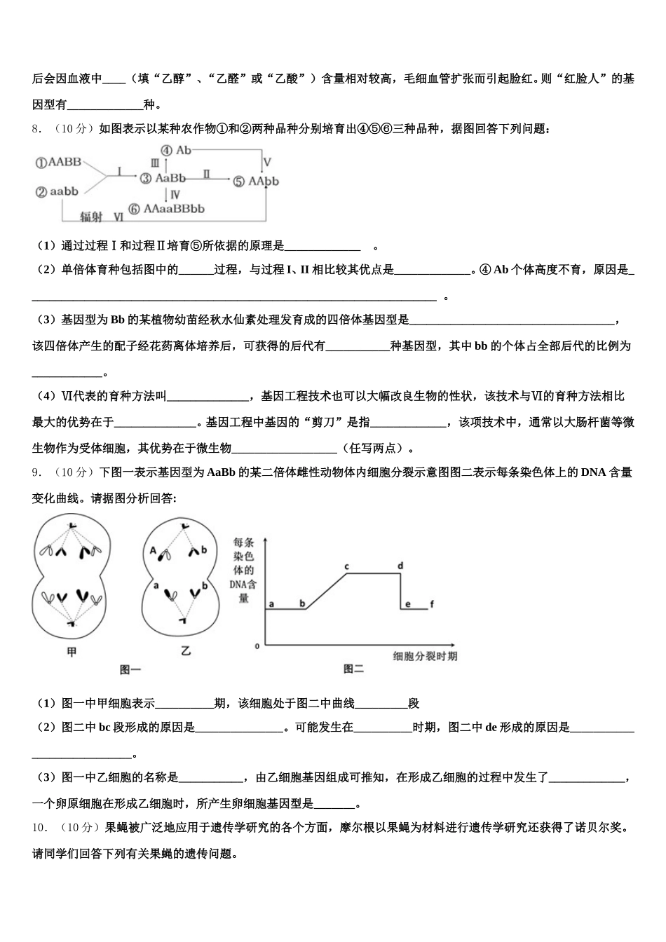 2024-2025学年江苏省盐城市伍佑中学高一生物第二学期期末检测模拟试题含解析_第3页