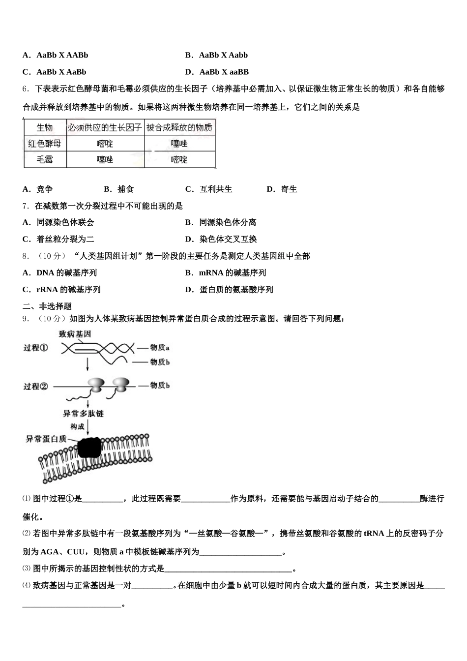 2024-2025学年苏州实验中学高一生物第二学期期末学业水平测试试题含解析_第2页