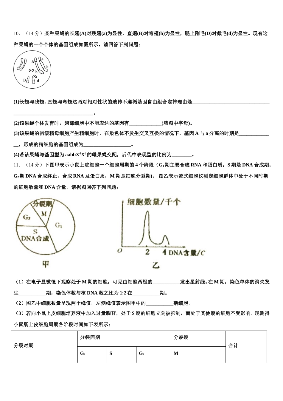 2024-2025学年苏州实验中学高一生物第二学期期末学业水平测试试题含解析_第3页