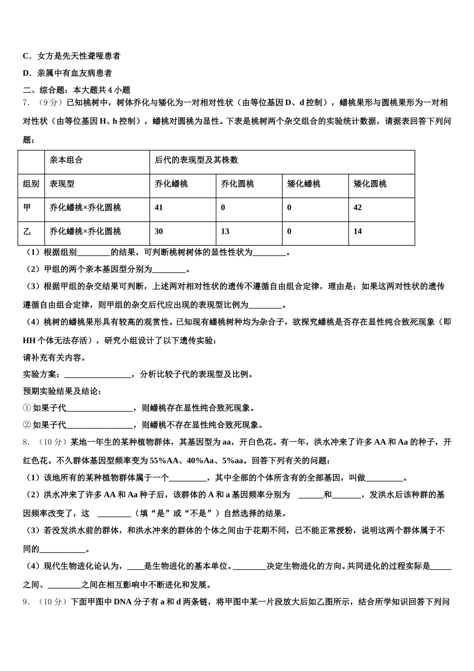 江苏省淮安市高中教学协作体2024-2025学年高一下生物期末达标检测试题含解析_第2页