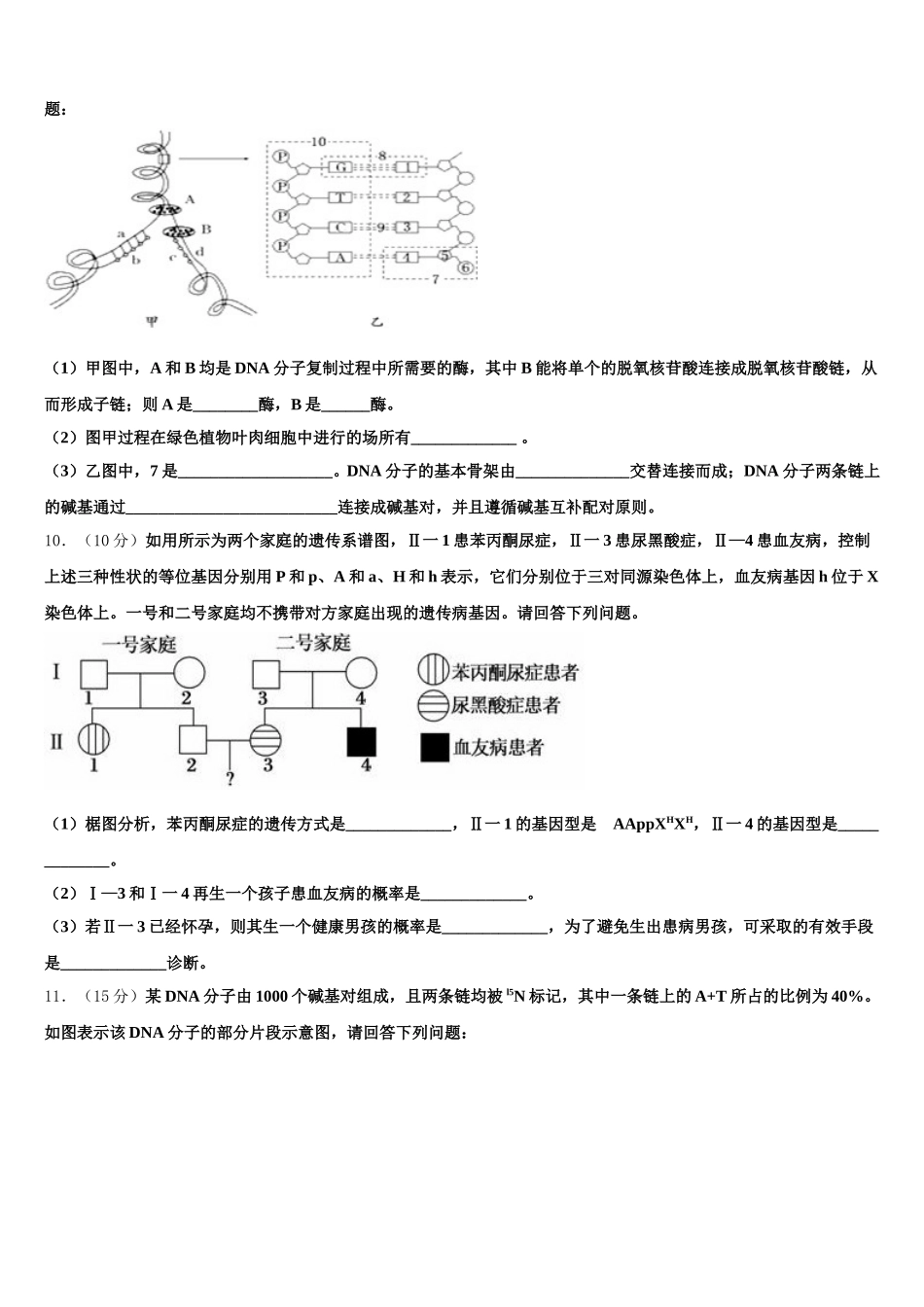 江苏省淮安市高中教学协作体2024-2025学年高一下生物期末达标检测试题含解析_第3页