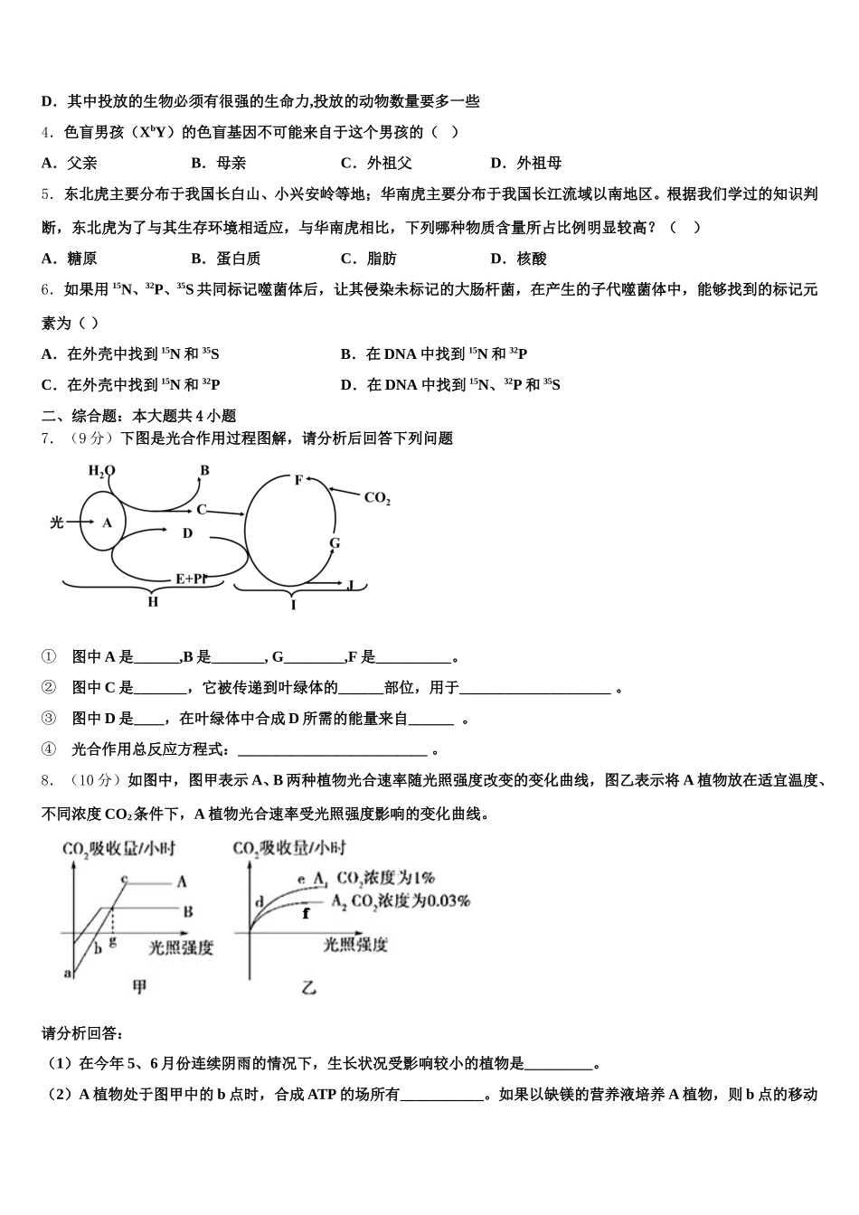 2025年江苏省南通市启东中学创新班生物高一下期末考试模拟试题含解析_第2页