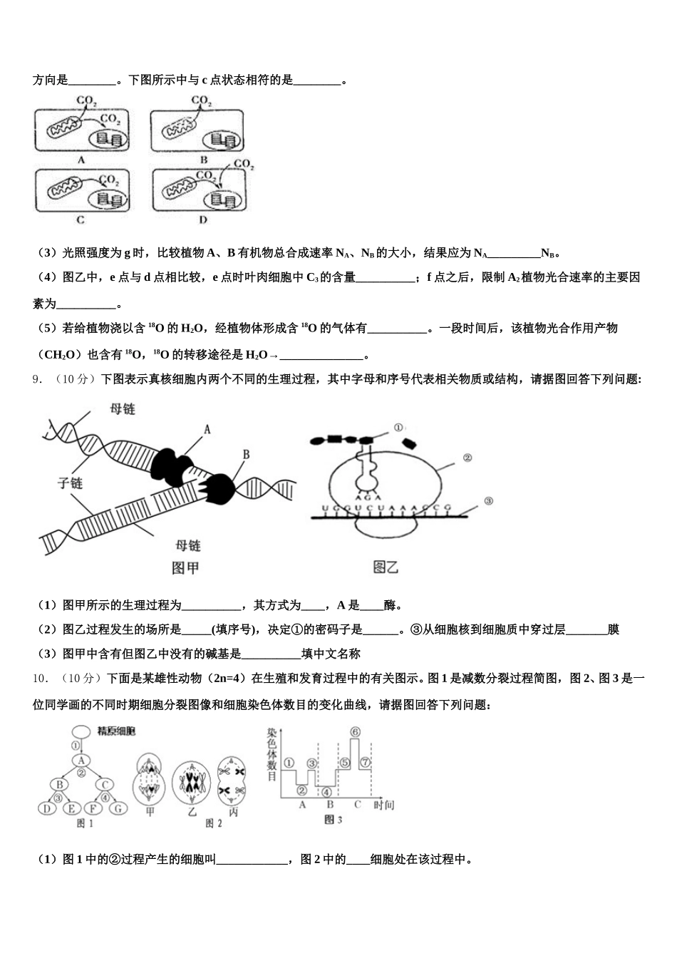 2025年江苏省南通市启东中学创新班生物高一下期末考试模拟试题含解析_第3页