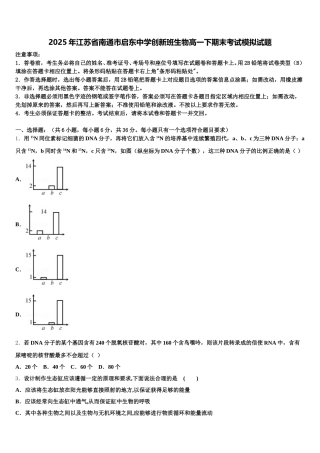 2025年江苏省南通市启东中学创新班生物高一下期末考试模拟试题含解析