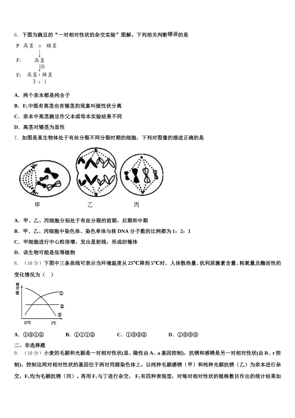 2025届江苏省江阴市青阳中学高一下生物期末调研模拟试题含解析_第2页