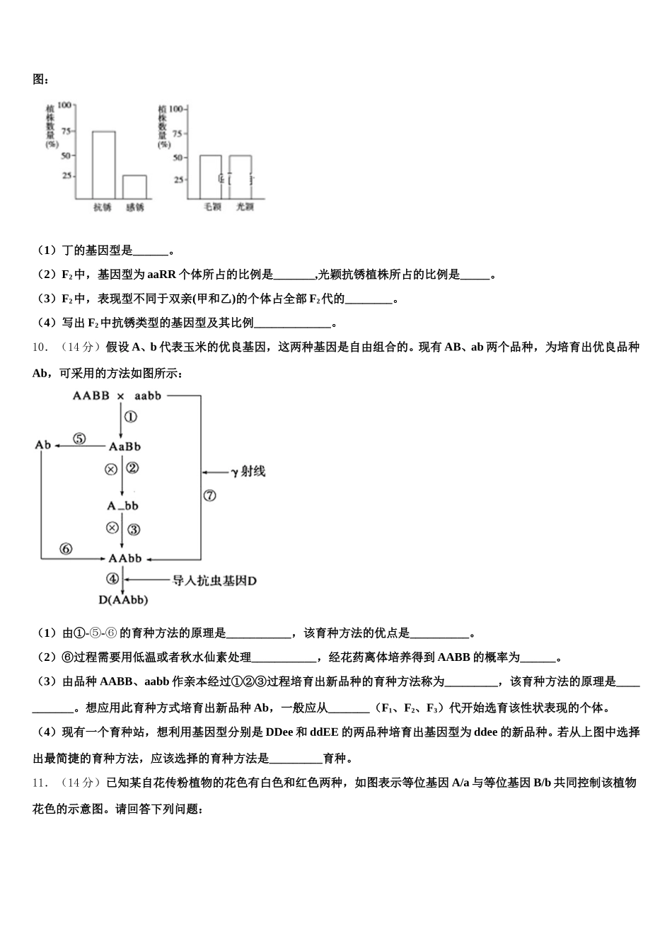 2025届江苏省江阴市青阳中学高一下生物期末调研模拟试题含解析_第3页