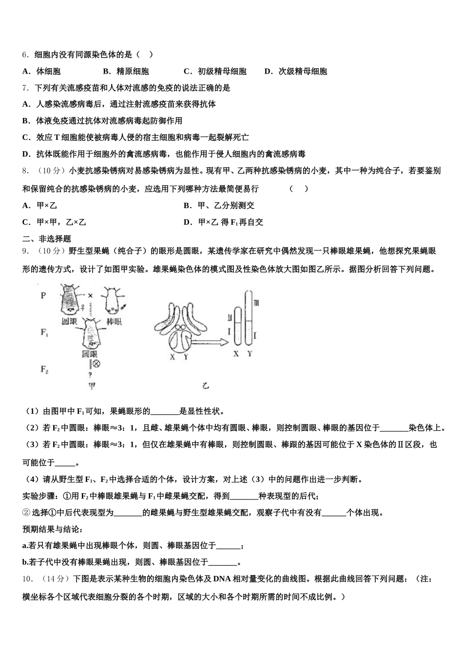 2025年江苏苏州高新区一中高一生物第二学期期末学业质量监测试题含解析_第2页