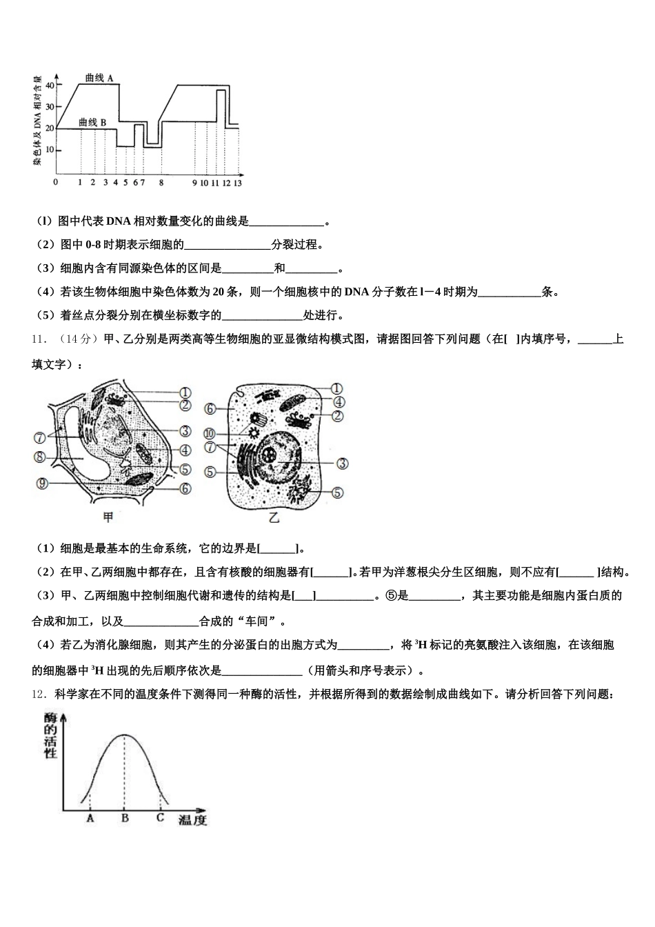 2025年江苏苏州高新区一中高一生物第二学期期末学业质量监测试题含解析_第3页