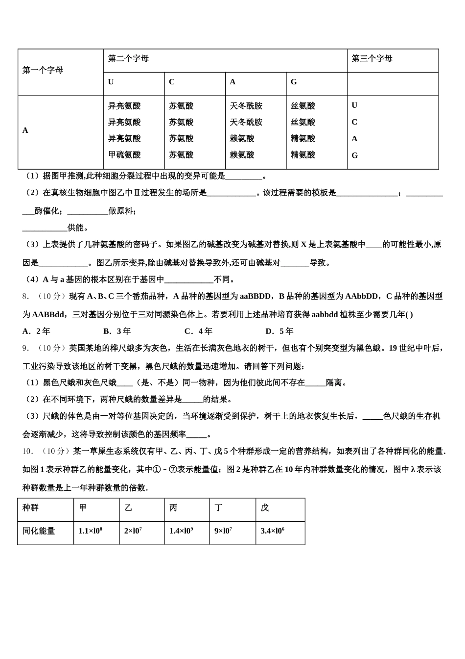 江苏省南通第一中学2024-2025学年生物高一下期末考试试题含解析_第2页