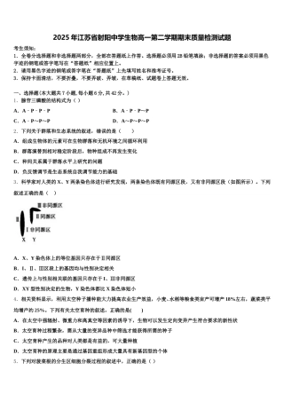 2025年江苏省射阳中学生物高一第二学期期末质量检测试题含解析