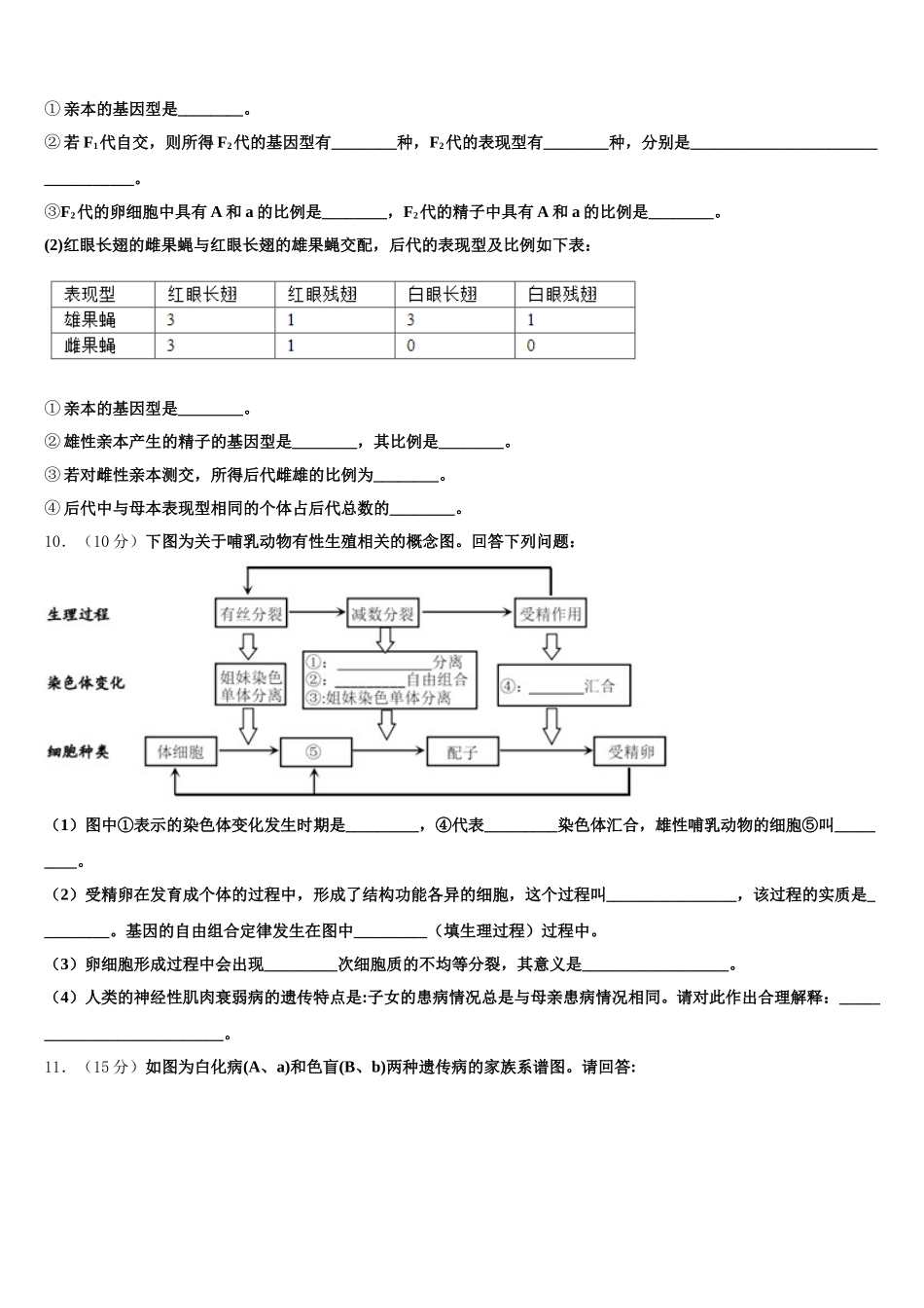 江苏省淮安市钦工中学2024-2025学年生物高一下期末经典模拟试题含解析_第3页