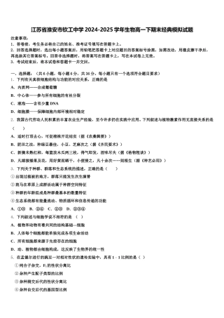 江苏省淮安市钦工中学2024-2025学年生物高一下期末经典模拟试题含解析
