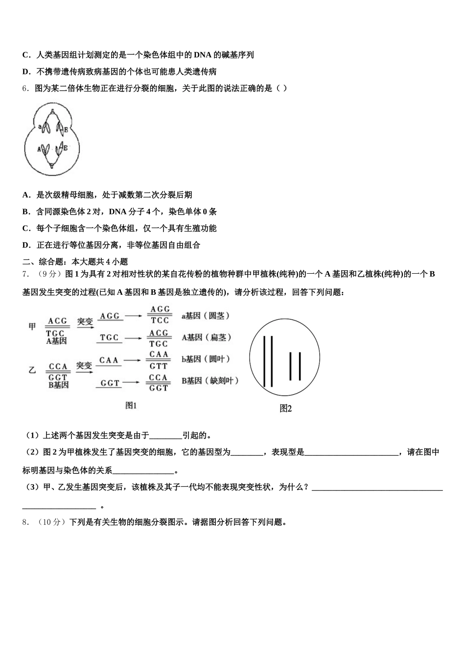 江苏省南通市海安县南莫中学2024-2025学年生物高一下期末达标检测模拟试题含解析_第2页