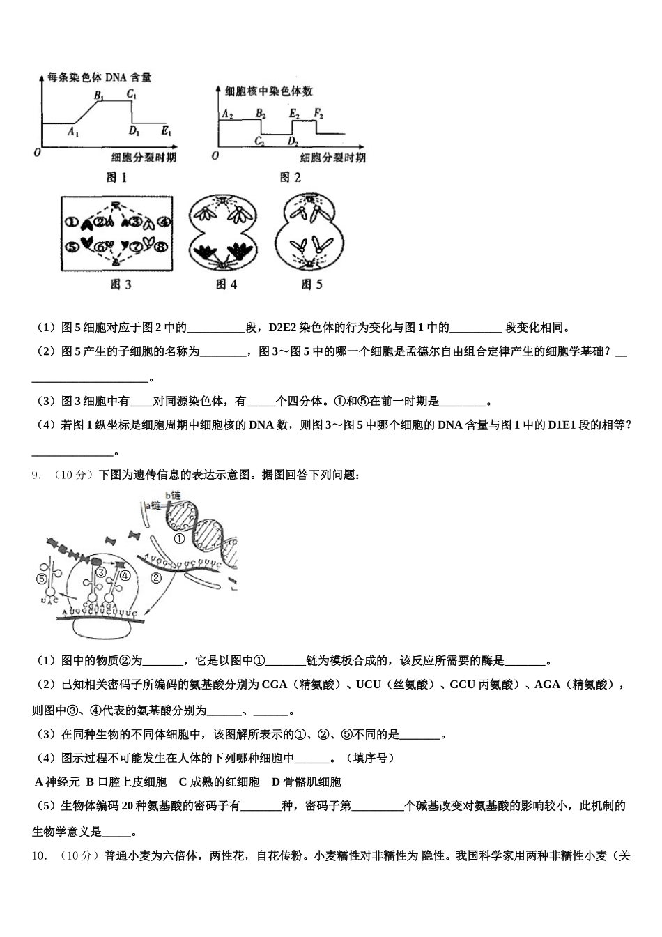 江苏省南通市海安县南莫中学2024-2025学年生物高一下期末达标检测模拟试题含解析_第3页
