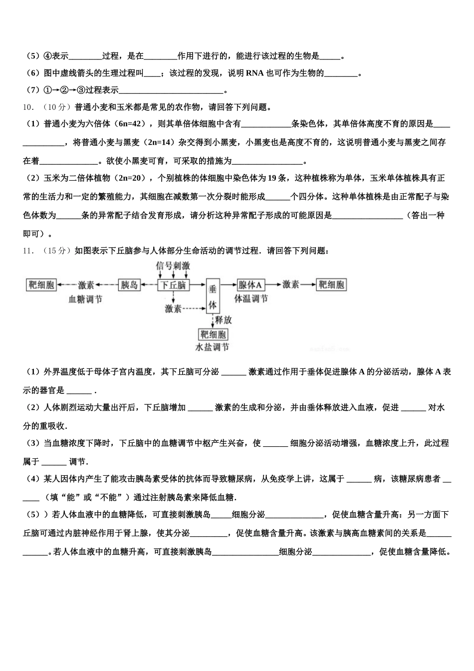 江苏省徐州市重点初中2025年生物高一第二学期期末检测模拟试题含解析_第3页