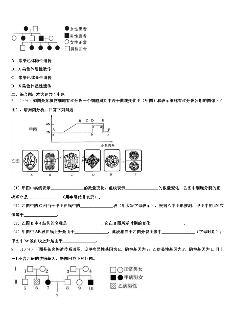 2025年江苏省苏州中学园区校高一下生物期末达标检测模拟试题含解析_第2页