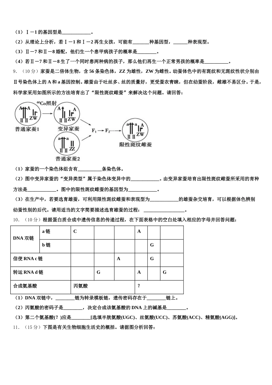 2025年江苏省苏州中学园区校高一下生物期末达标检测模拟试题含解析_第3页