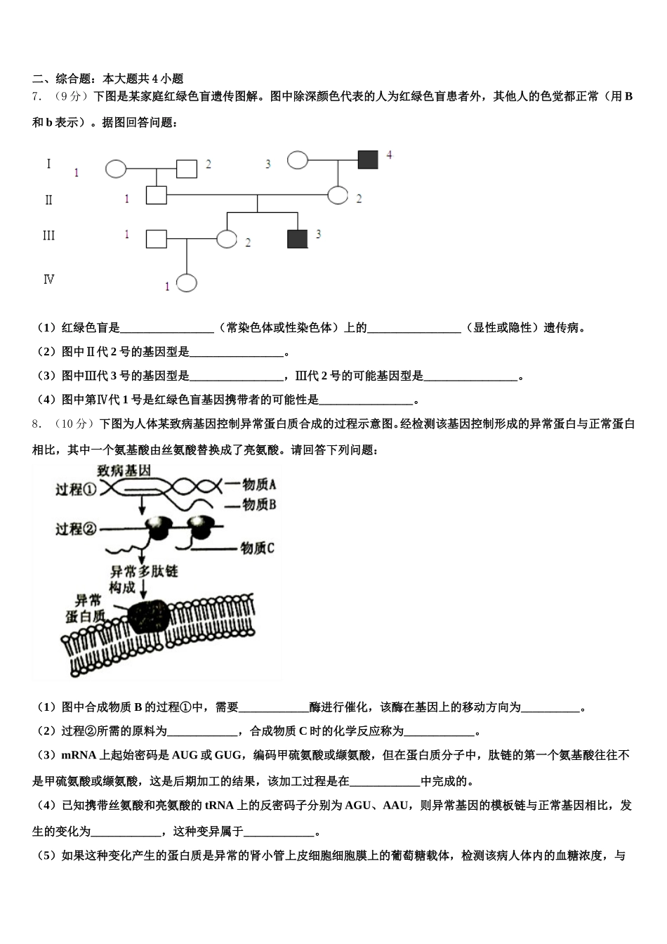 2025年江苏省南京市盐城市高一生物第二学期期末经典模拟试题含解析_第2页
