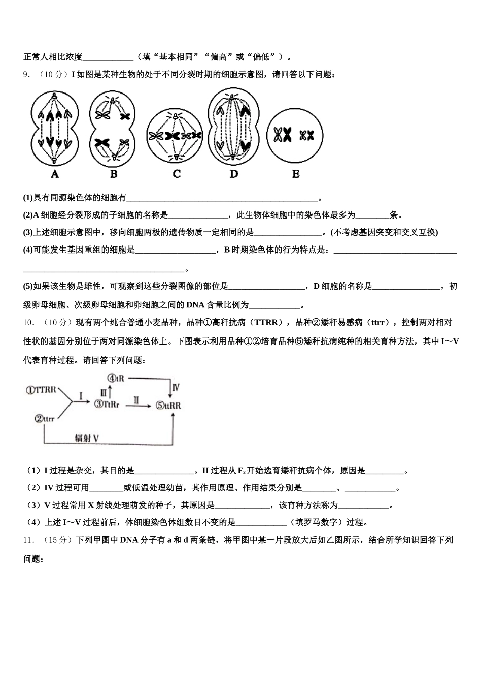 2025年江苏省南京市盐城市高一生物第二学期期末经典模拟试题含解析_第3页