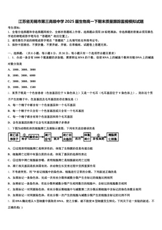 江苏省无锡市第三高级中学2025届生物高一下期末质量跟踪监视模拟试题含解析