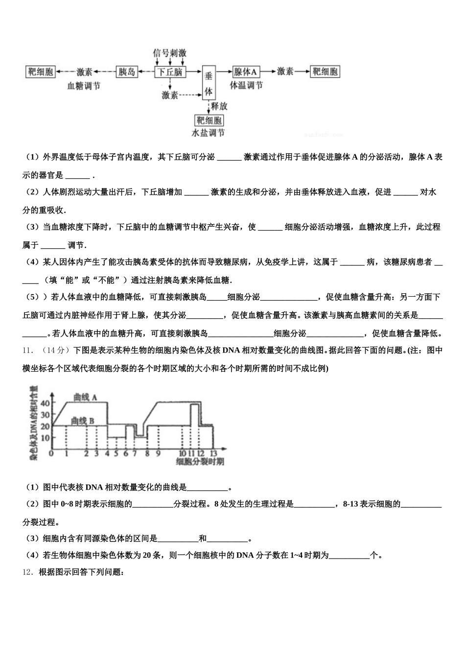 江苏省启东市2025届生物高一第二学期期末联考模拟试题含解析_第3页